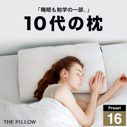 THE PILLOW Preset 16 10s 10代の枕